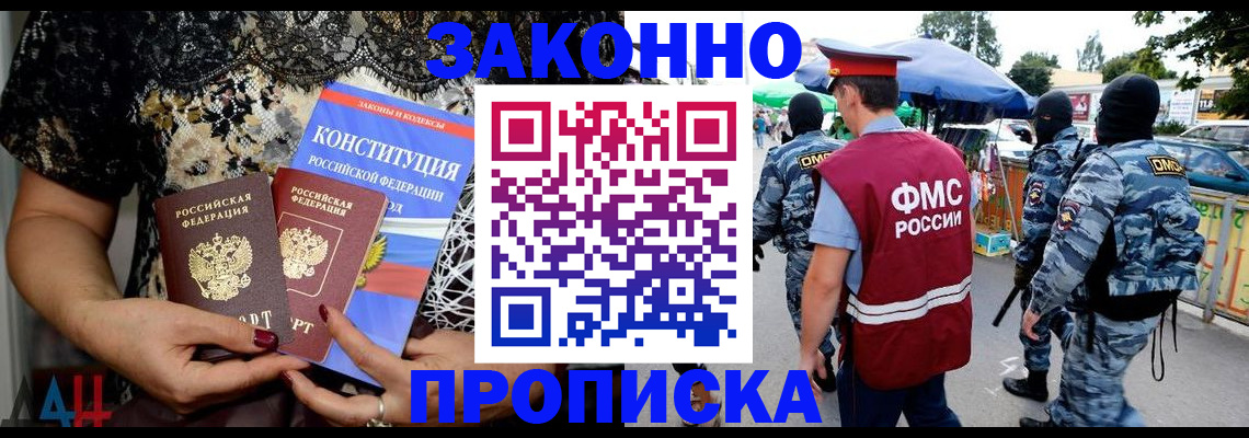 временная регистрация для школы в Горняке