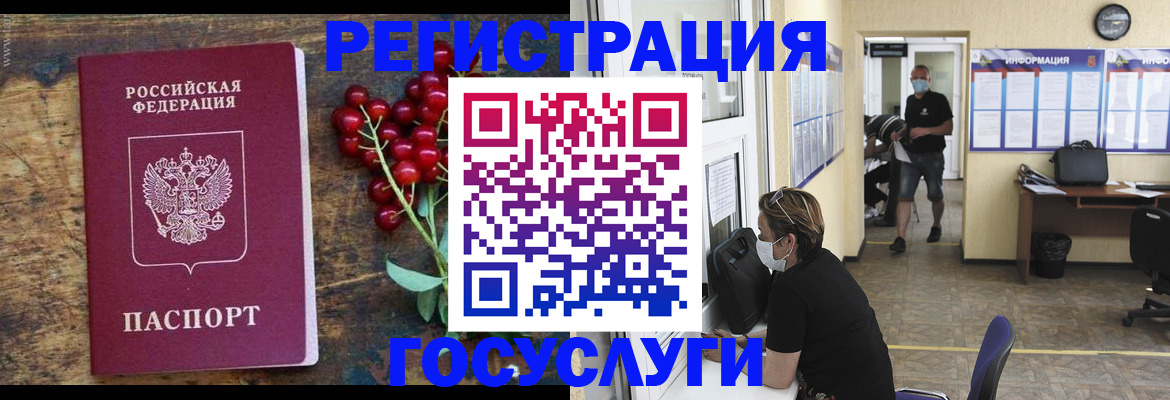 прописка ребенка в Горняке