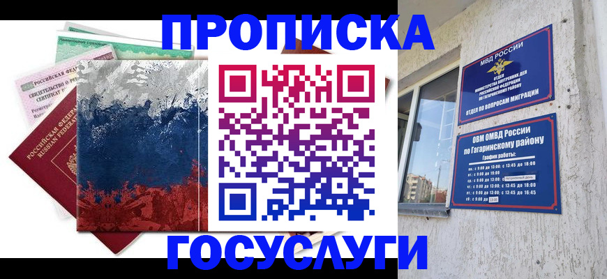 прописка для школы в Горняке