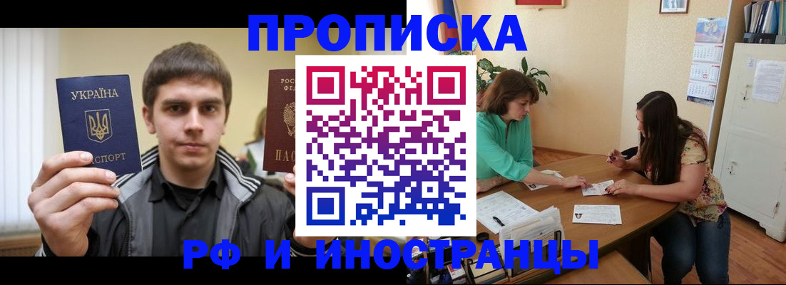 прописка от собственника в Горняке