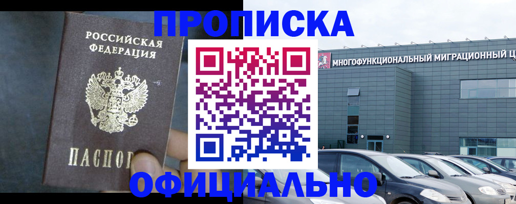 прописка 2025 в Горняке