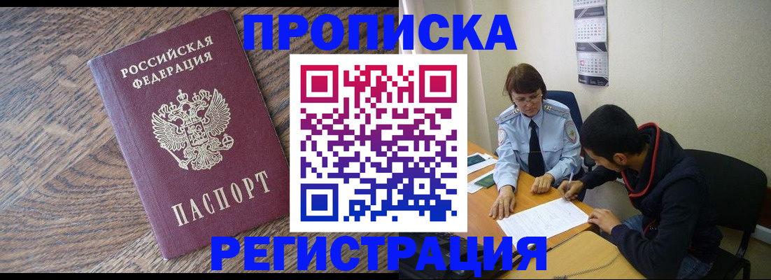 временная регистрация для школы в Горняке