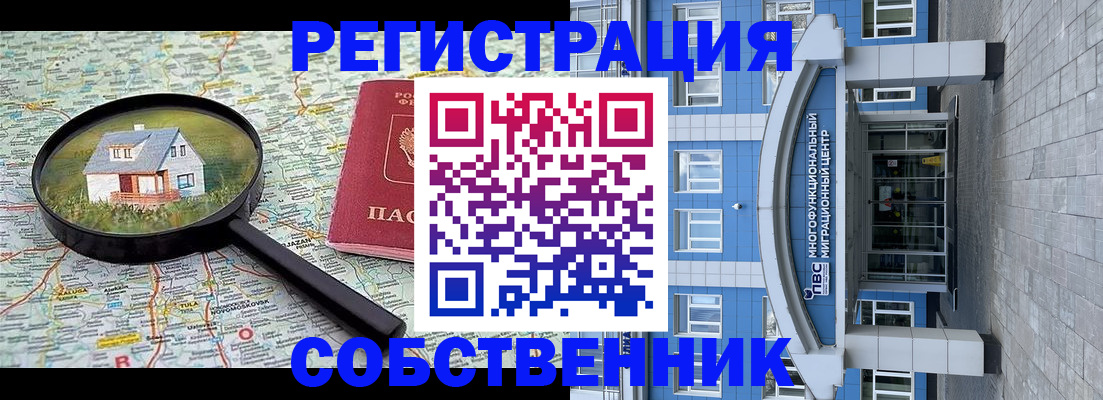 прописка в Горняке