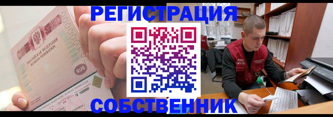 прописка ребенка в Горняке