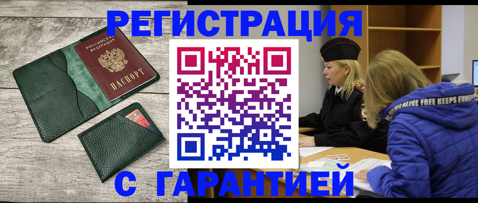 прописка паспорт в Горняке